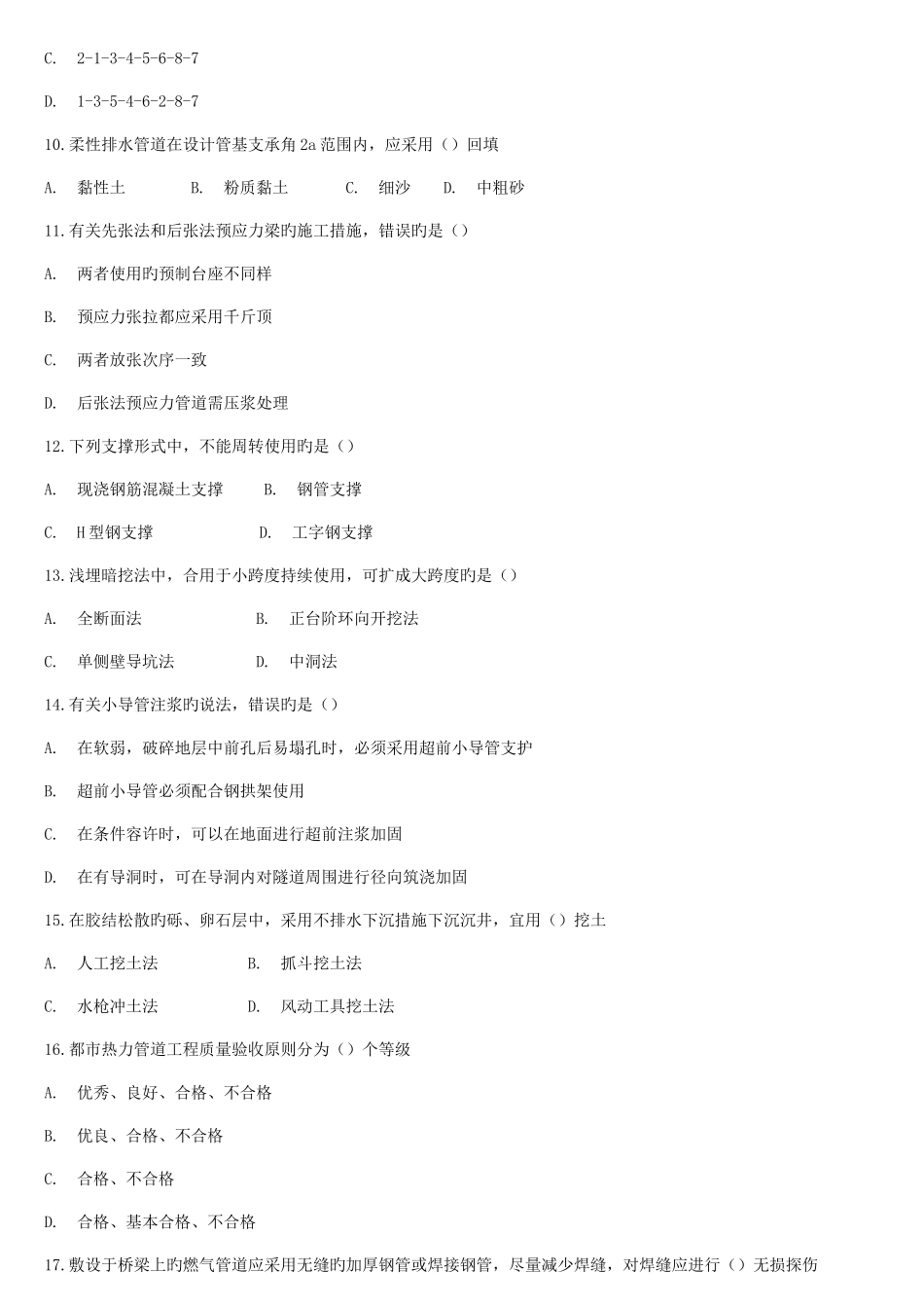 2025年全国二级建造师考试市政真题卷及答案解析_第2页