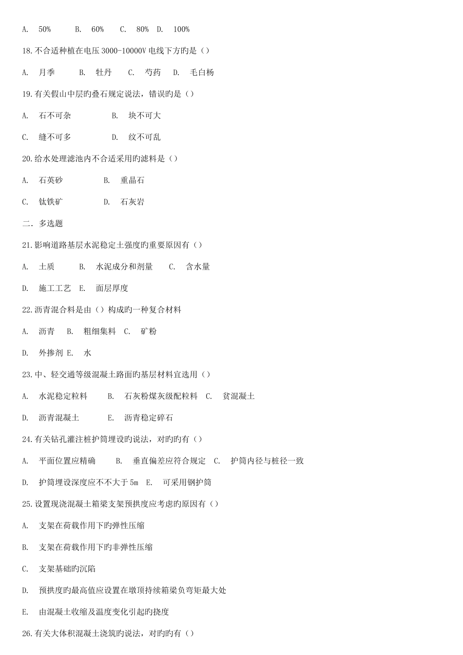 2025年全国二级建造师考试市政真题卷及答案解析_第3页