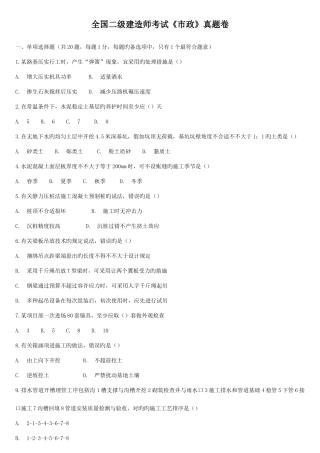 2025年全国二级建造师考试市政真题卷及答案解析
