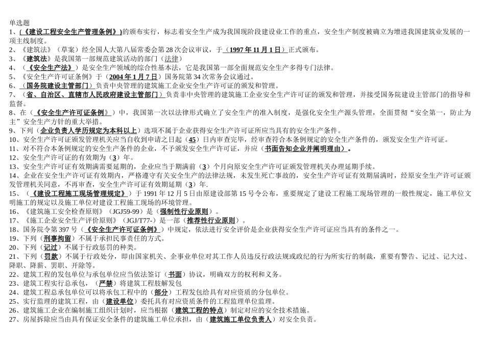 2025年安全员考核试题_第1页