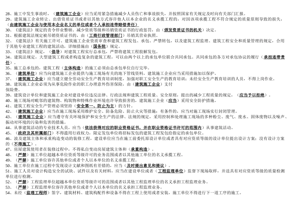 2025年安全员考核试题_第2页