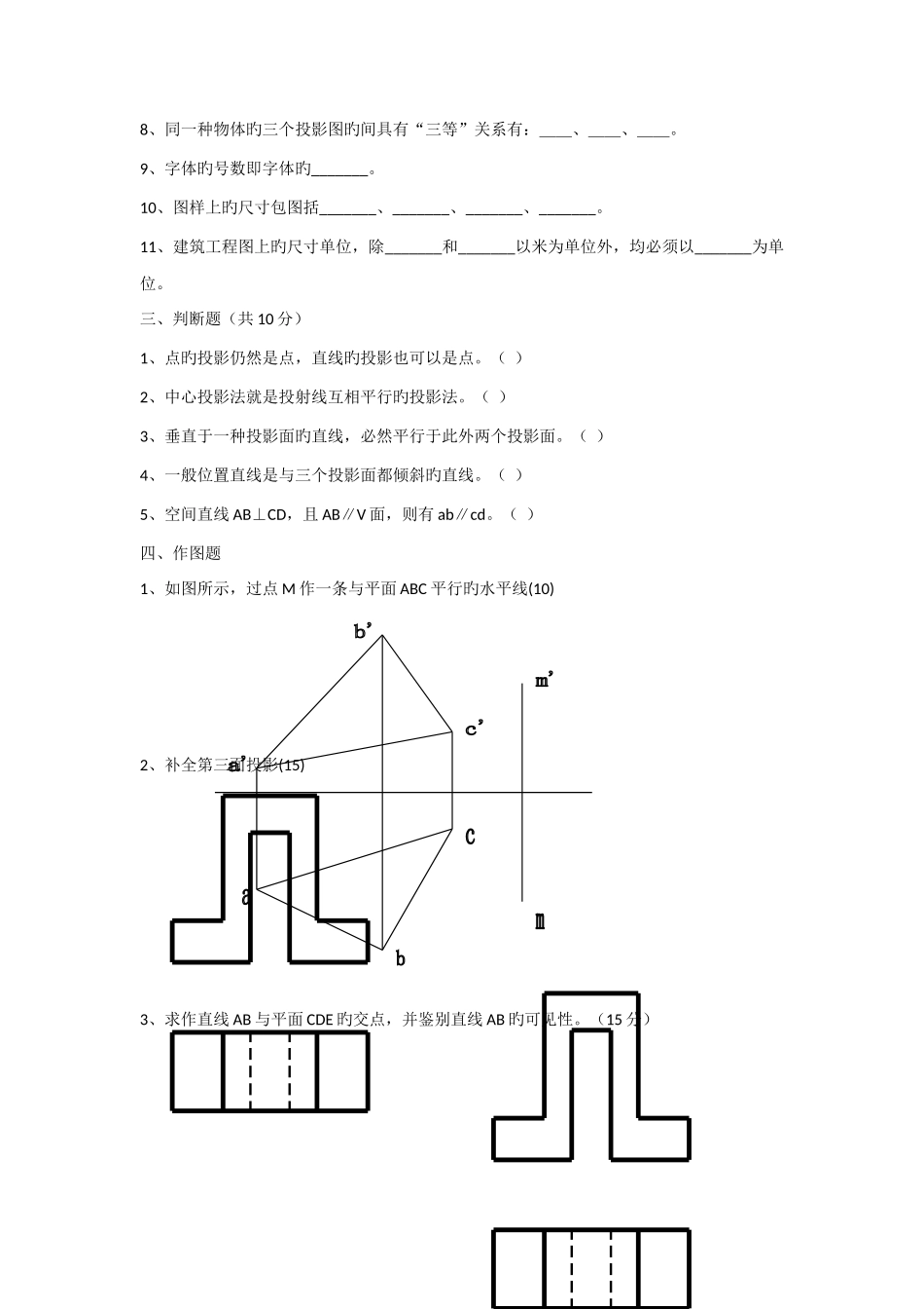 2025年高二建筑制图期末考试题_第3页