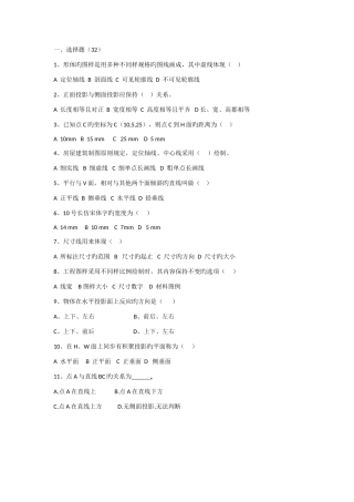 2025年高二建筑制图期末考试题