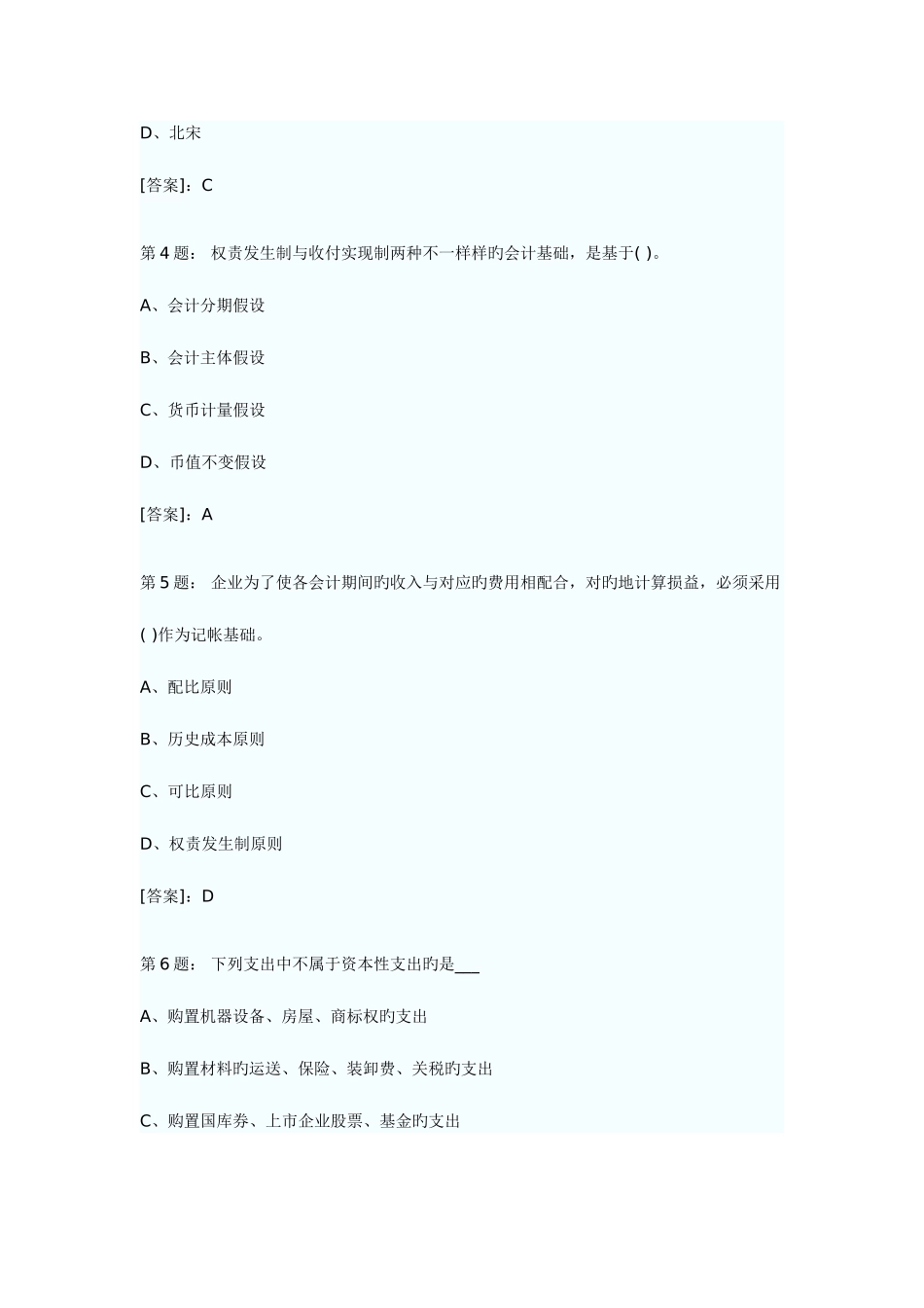 2025年重庆会计从业资格考试会计基础真题及答案_第2页