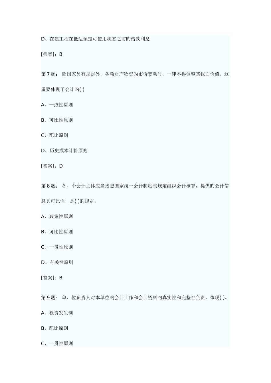 2025年重庆会计从业资格考试会计基础真题及答案_第3页