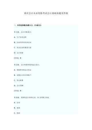 2025年重庆会计从业资格考试会计基础真题及答案