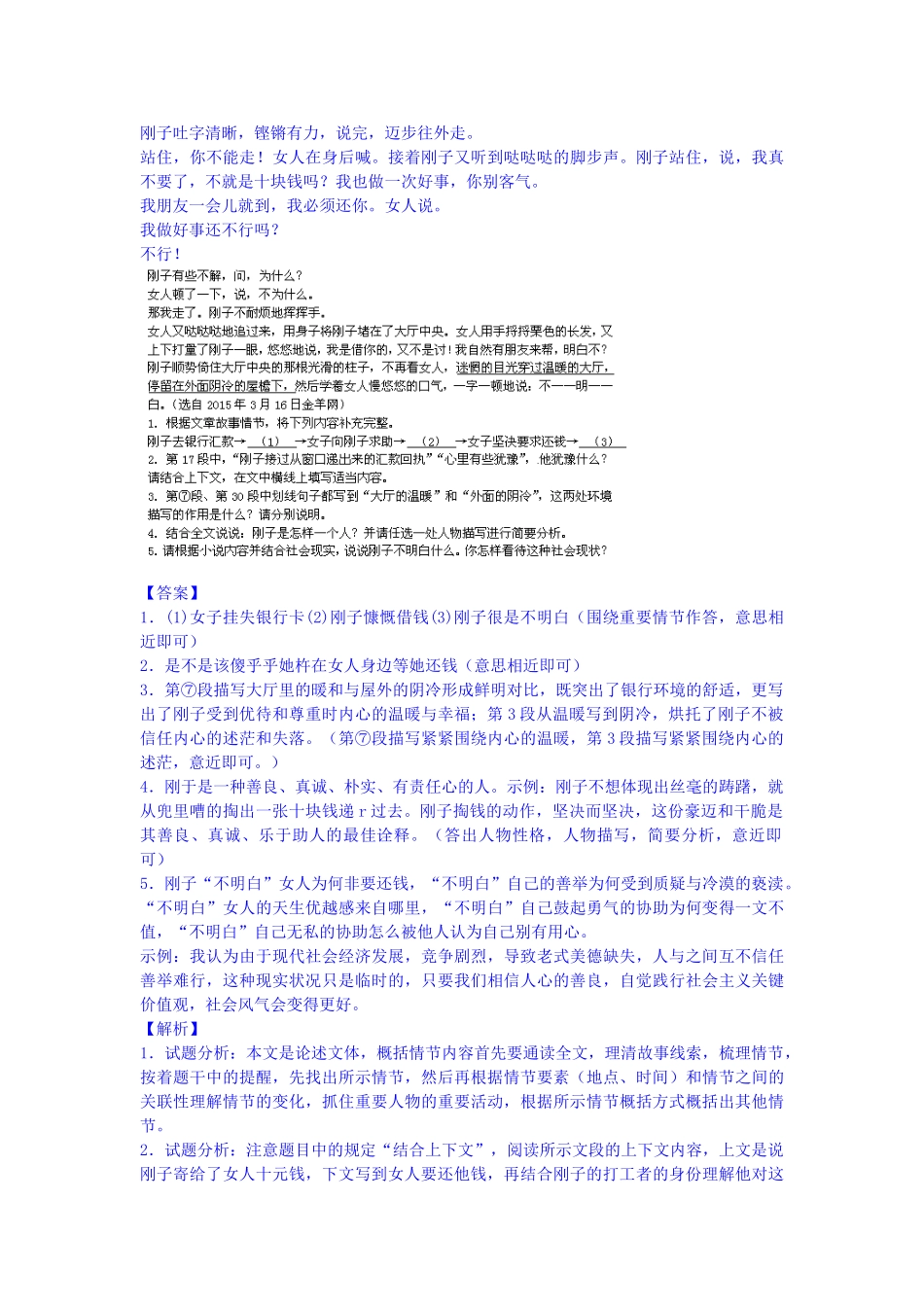 2025年高一语文上册开学知识点测试试题_第2页