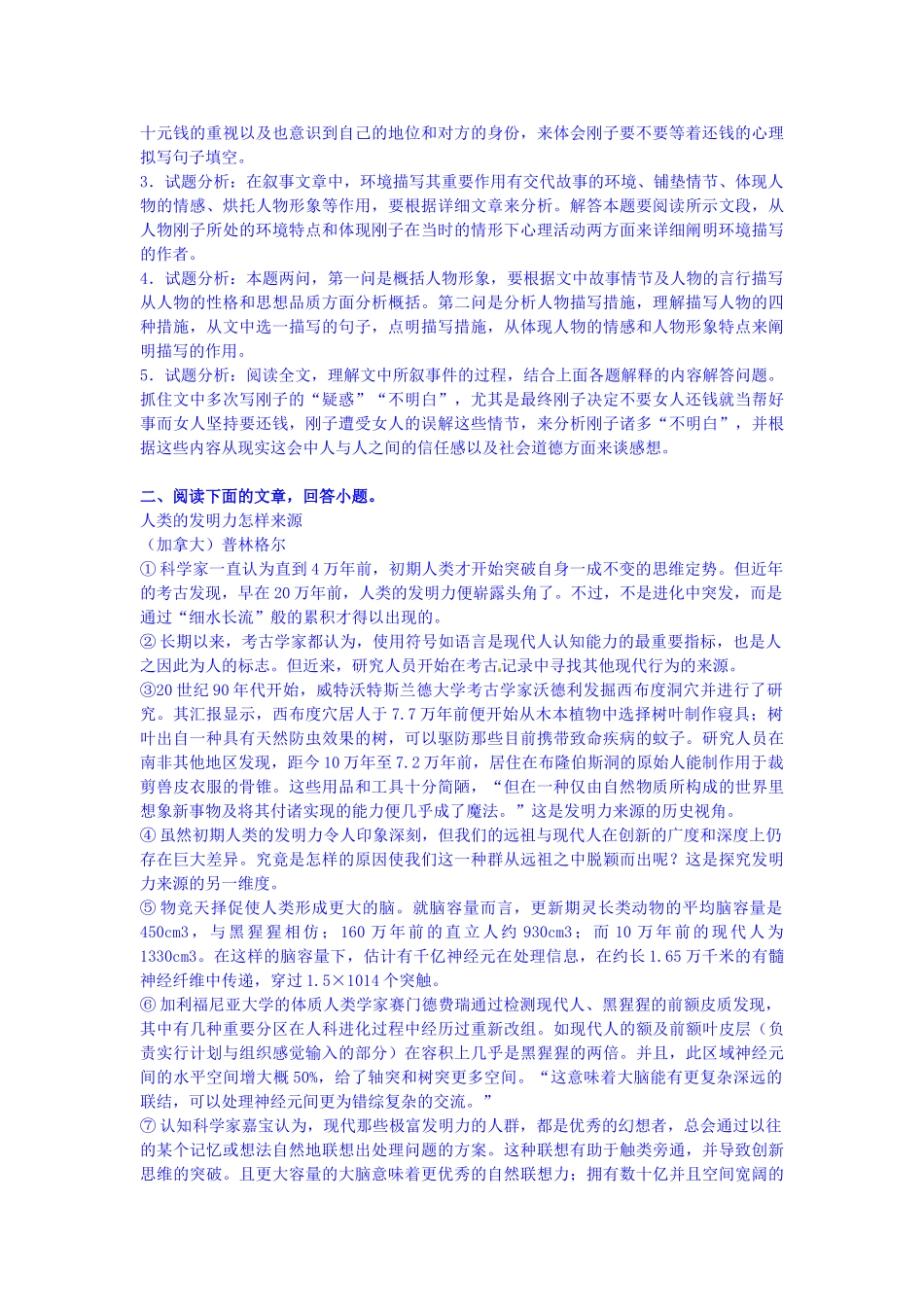 2025年高一语文上册开学知识点测试试题_第3页