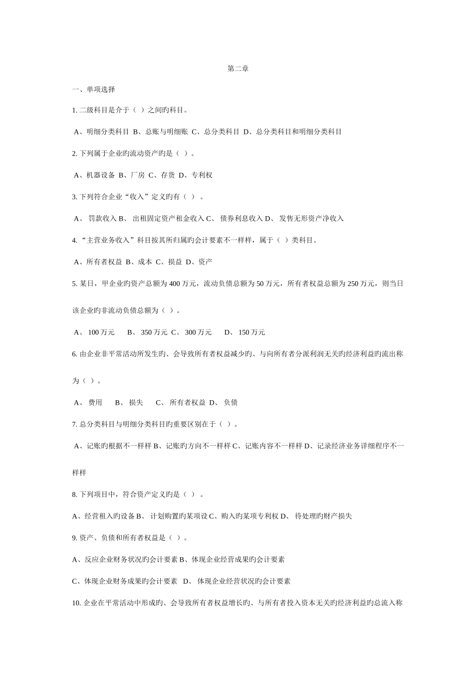 2025年会计新增题库及答案_第1页