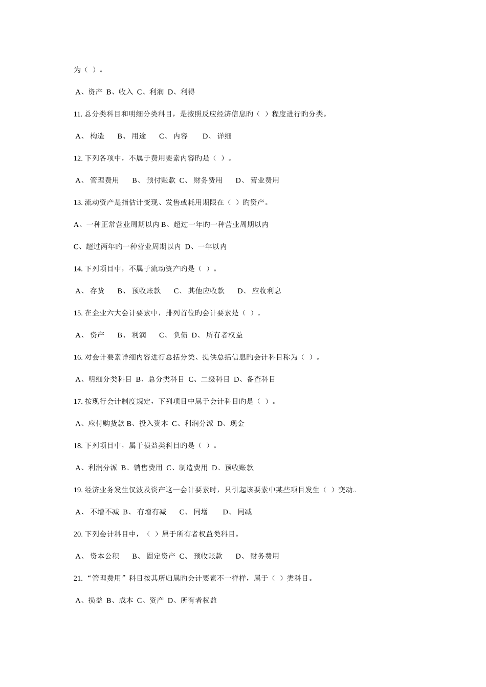 2025年会计新增题库及答案_第2页