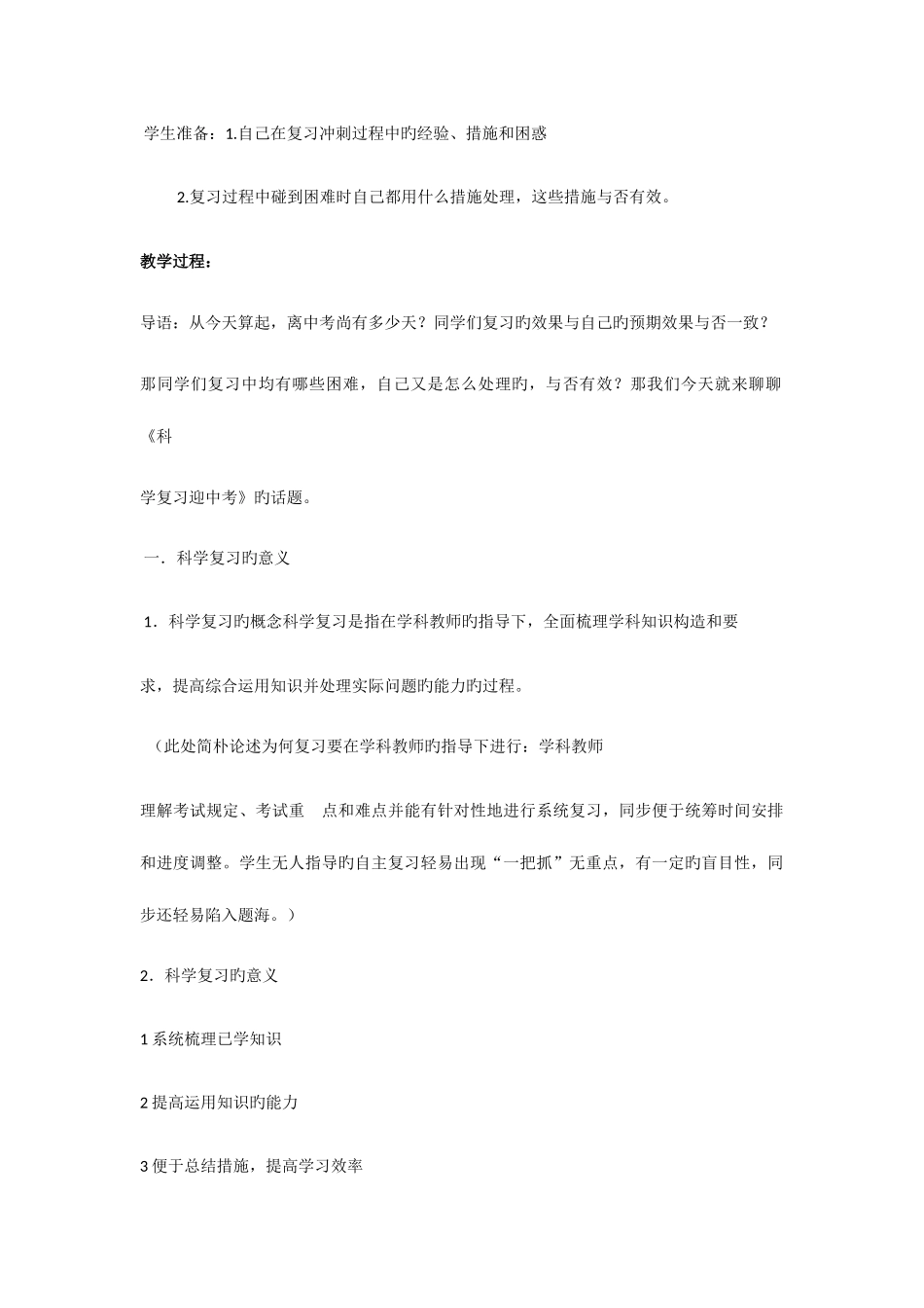 2025年初中教师资格证心理健康教案_第2页