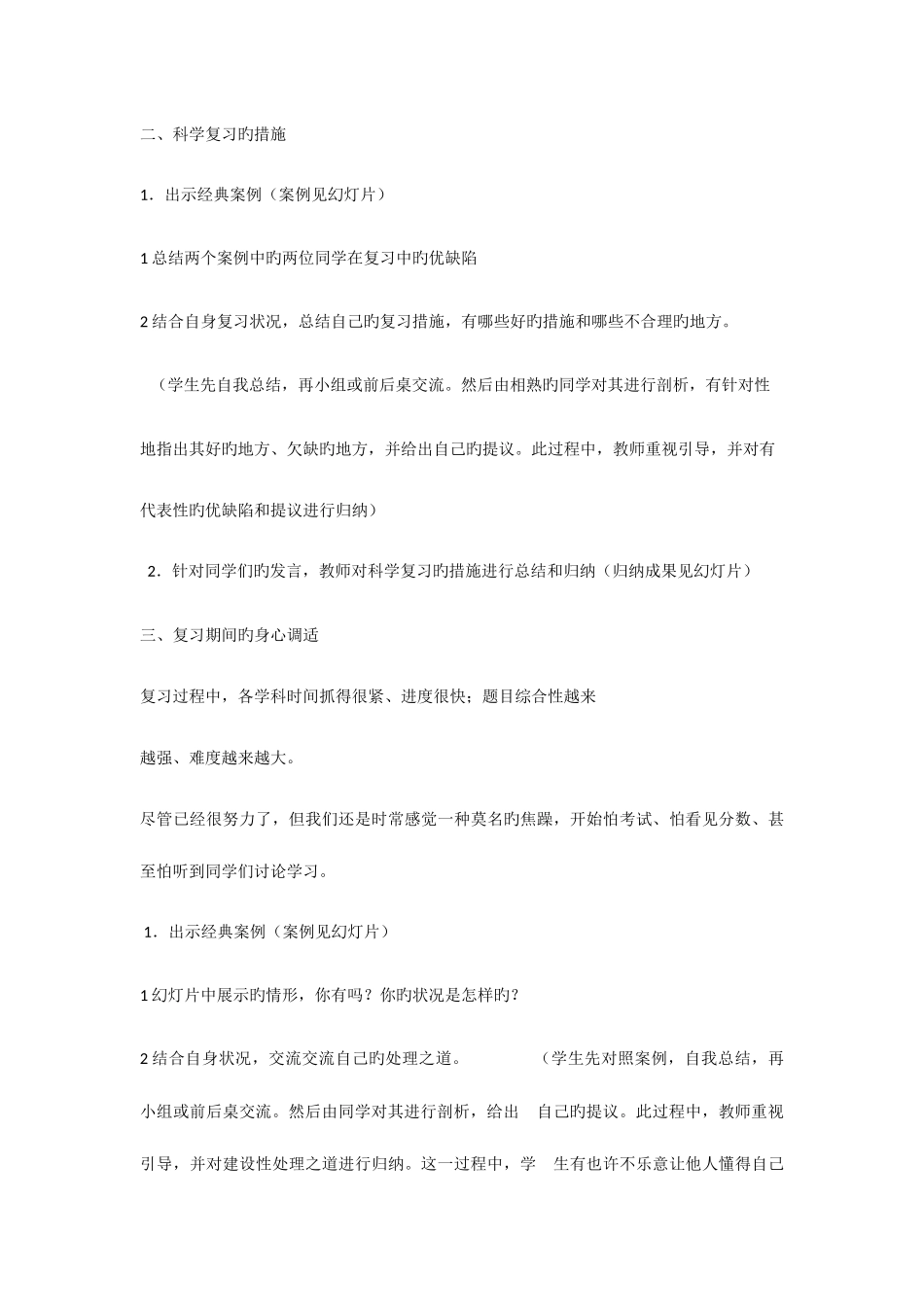 2025年初中教师资格证心理健康教案_第3页