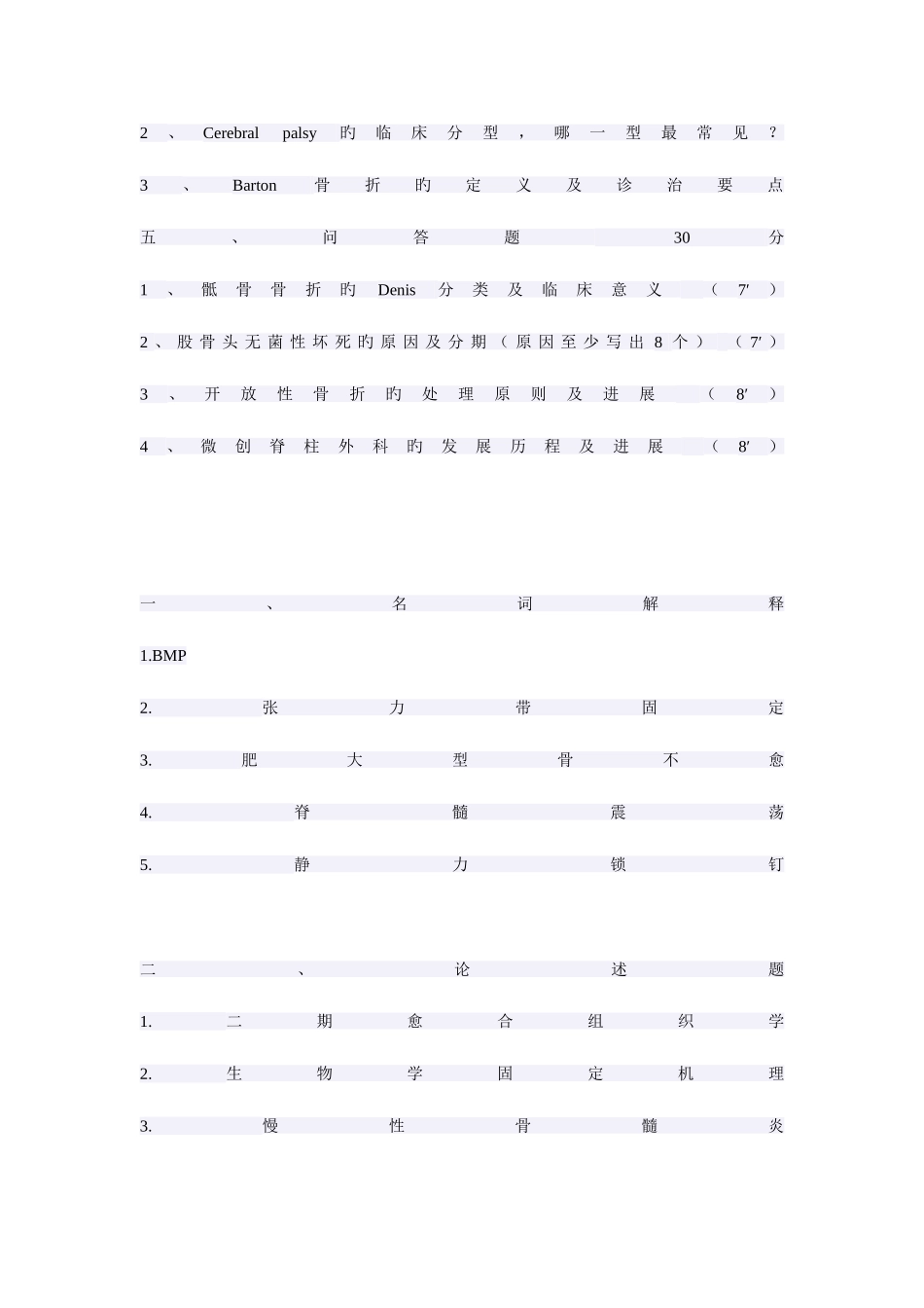 2025年骨科各校考博真题_第3页