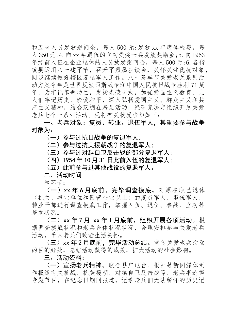 2025年八一建军节活动方案_第2页