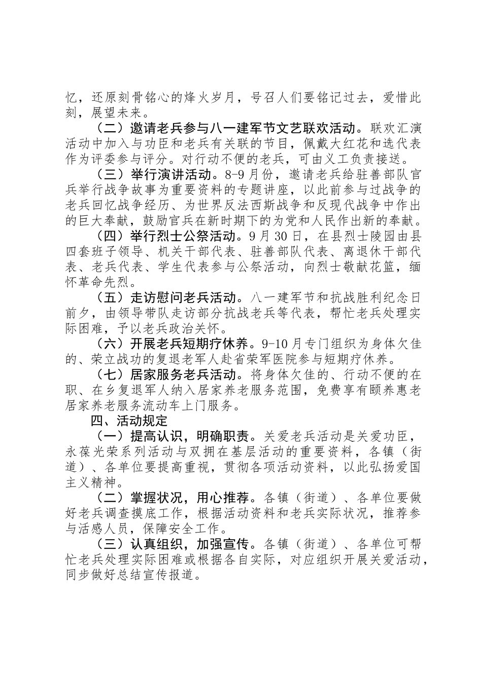 2025年八一建军节活动方案_第3页