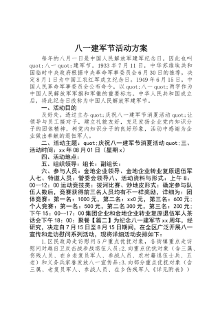 2025年八一建军节活动方案