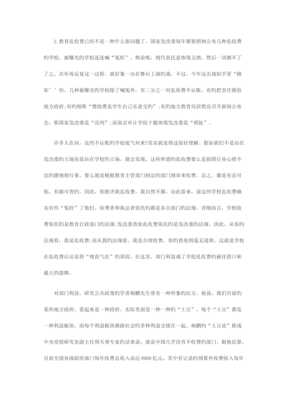 2025年公务员录用考试申论标准预测试卷二_第2页