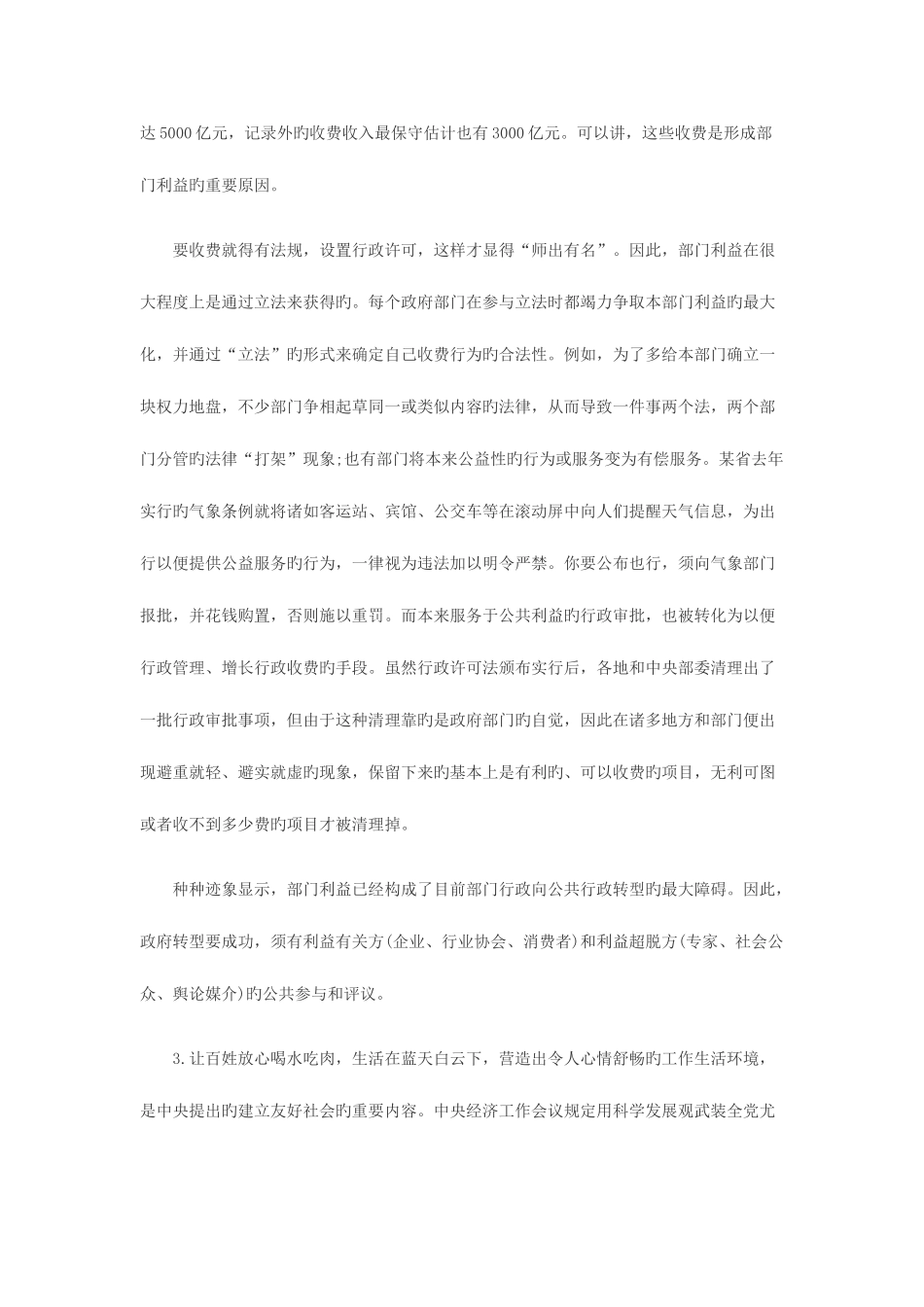 2025年公务员录用考试申论标准预测试卷二_第3页