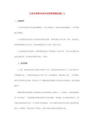 2025年公务员录用考试申论标准预测试卷二
