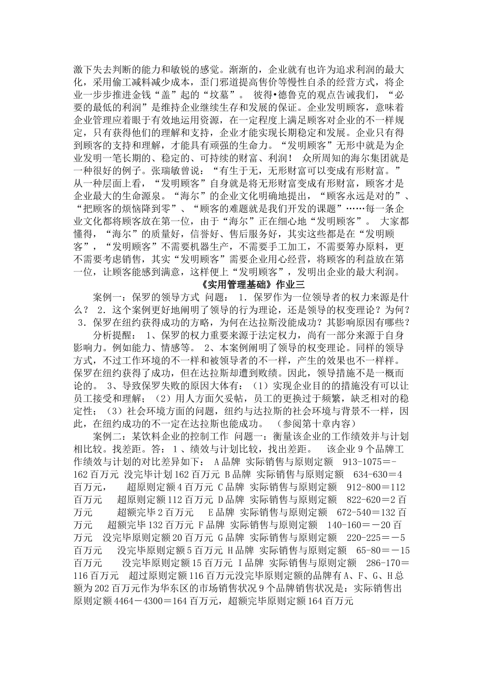 2025年《实用管理基础》形成性考核参考答案_第2页