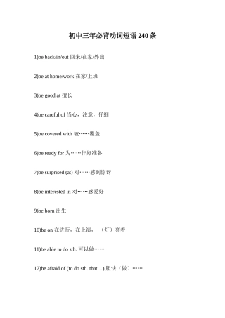 2025年初中三年必背动词短语