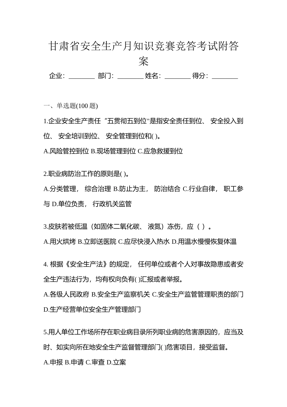 2025年甘肃省安全生产月知识竞赛竞答考试附答案_第1页