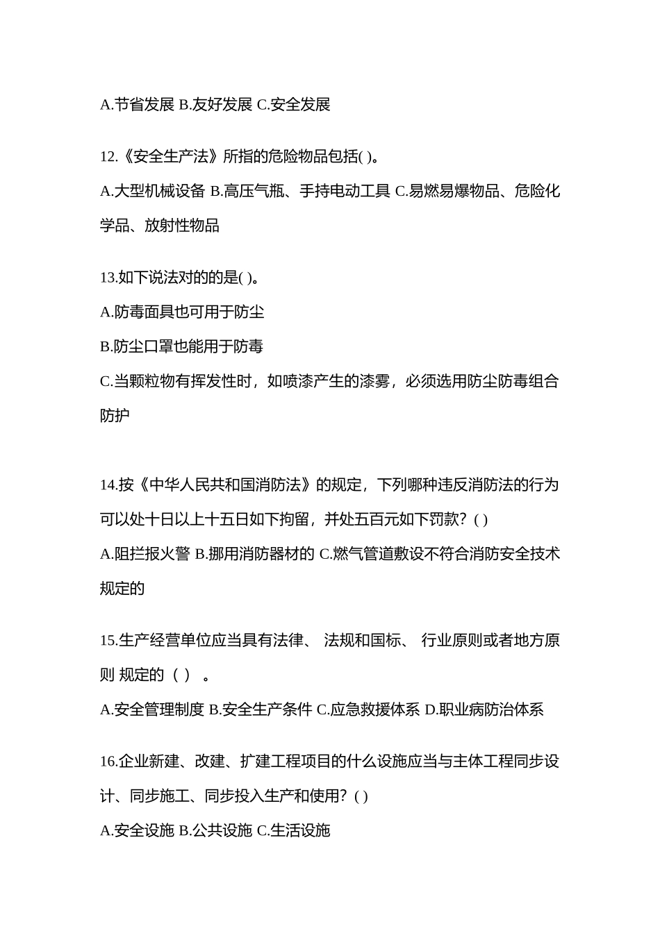 2025年甘肃省安全生产月知识竞赛竞答考试附答案_第3页