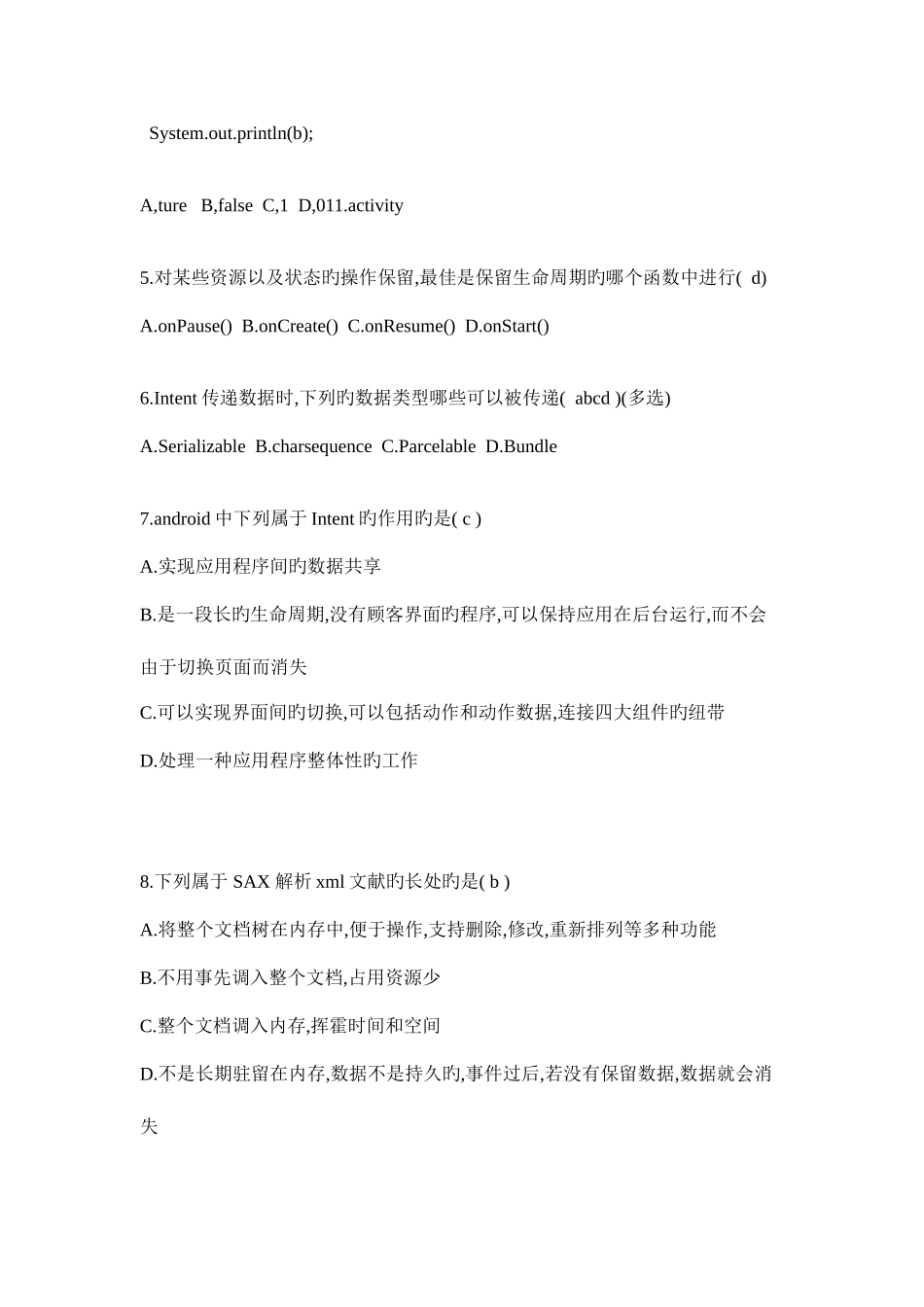 2025年北青易万卷北京数字科技有限公司android工程师面试题_第2页