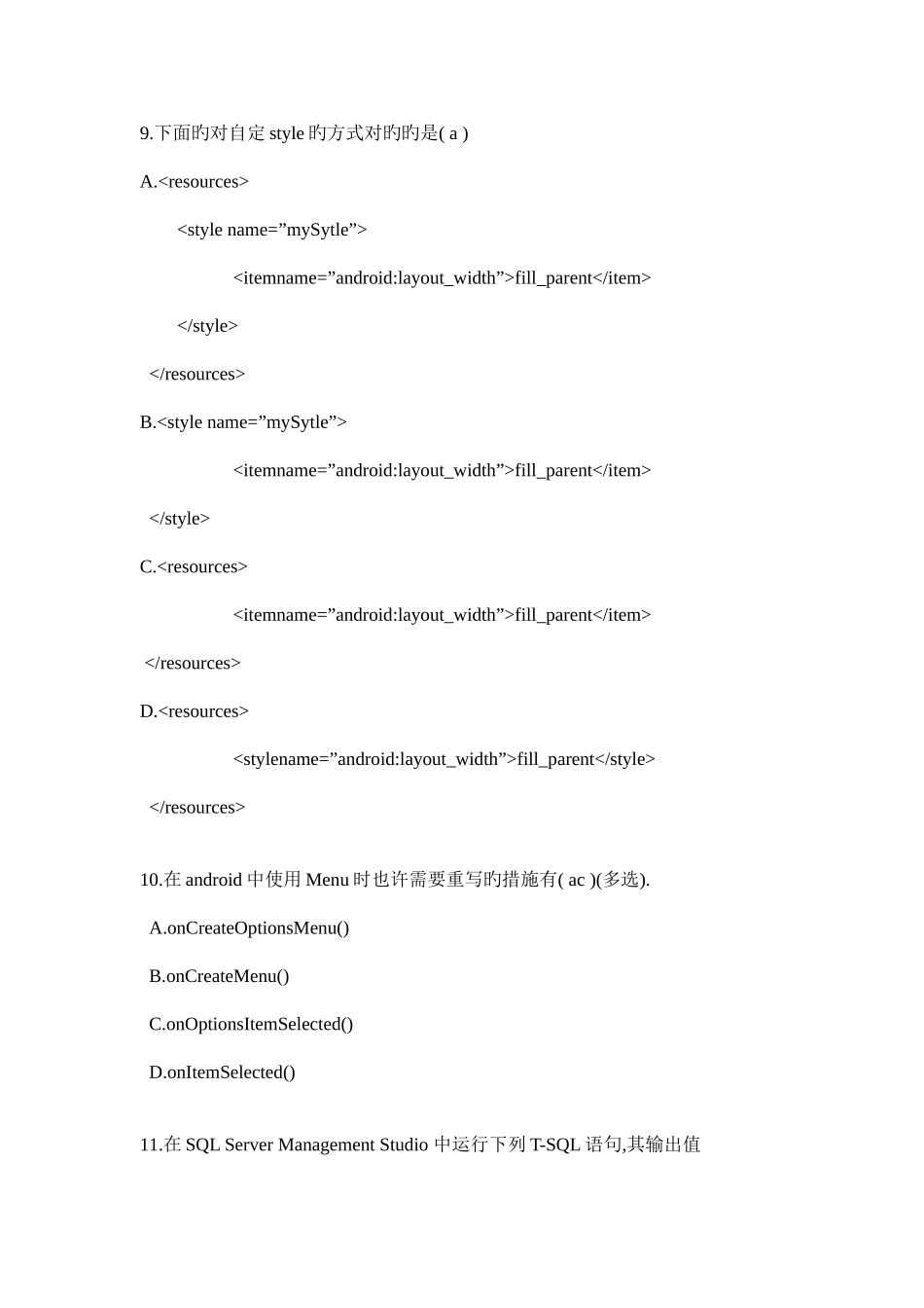 2025年北青易万卷北京数字科技有限公司android工程师面试题_第3页