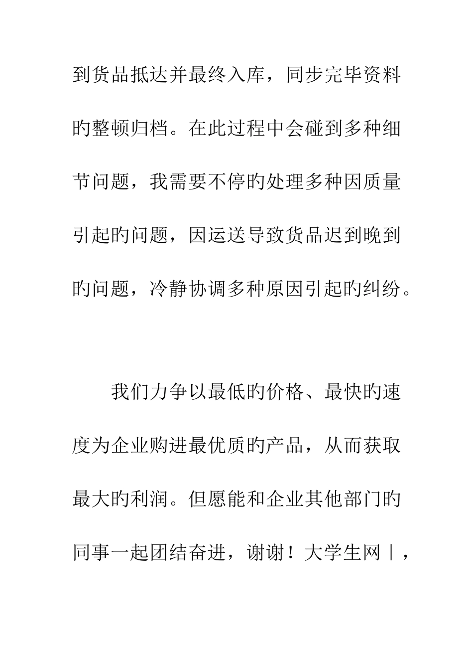 2025年采购专员面试自我介绍范文_第2页