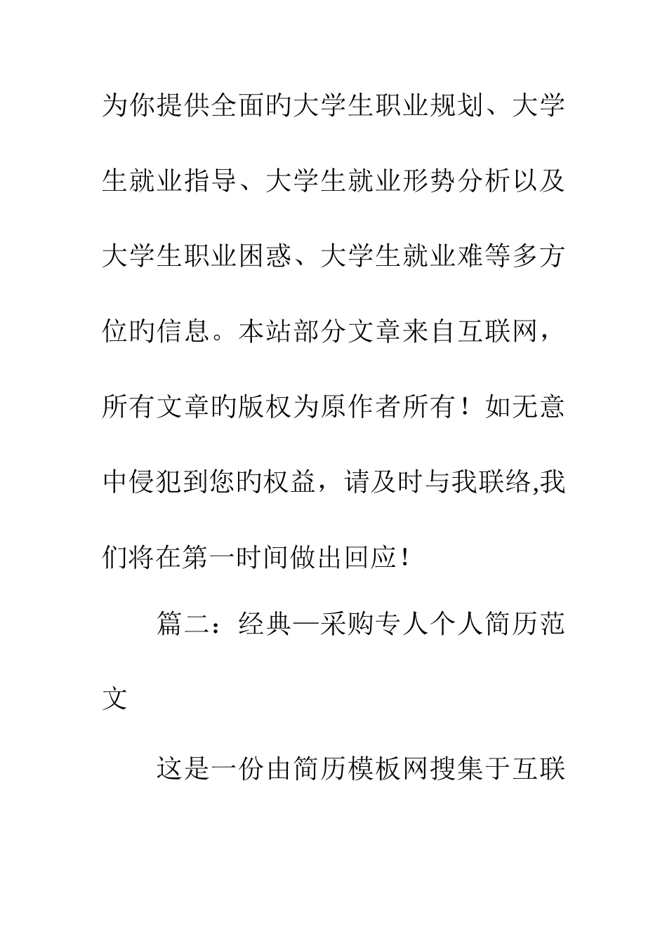 2025年采购专员面试自我介绍范文_第3页