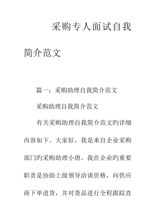 2025年采购专员面试自我介绍范文