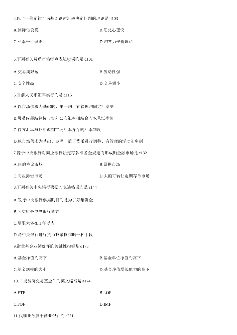 2025年全国4月高等教育自学考试金融理论与实务试题及答案_第2页