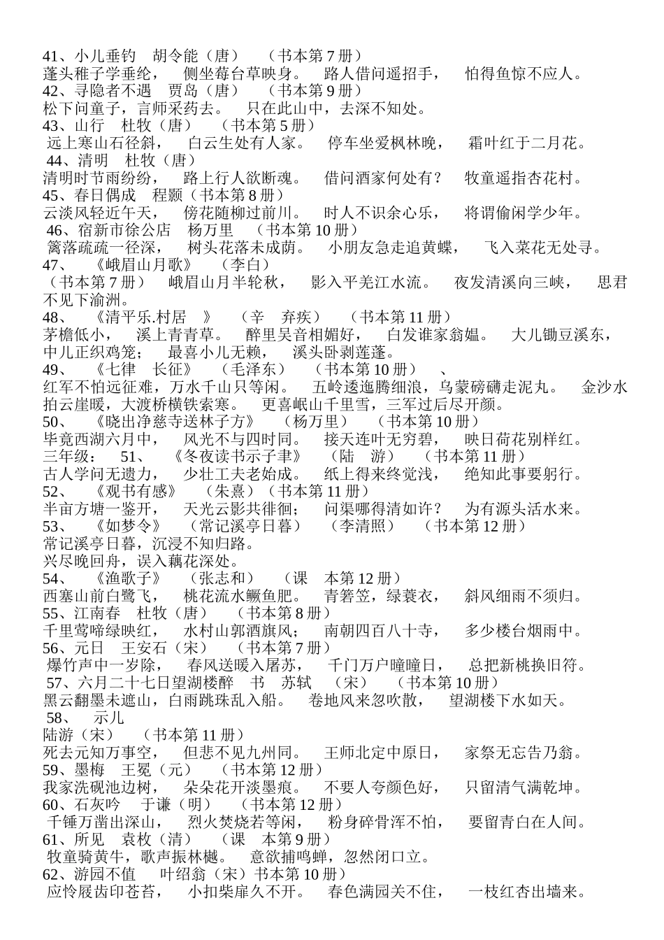 2025年《小升初》六年级总复习之小学生必背古诗词160首完全版整理后版_第3页