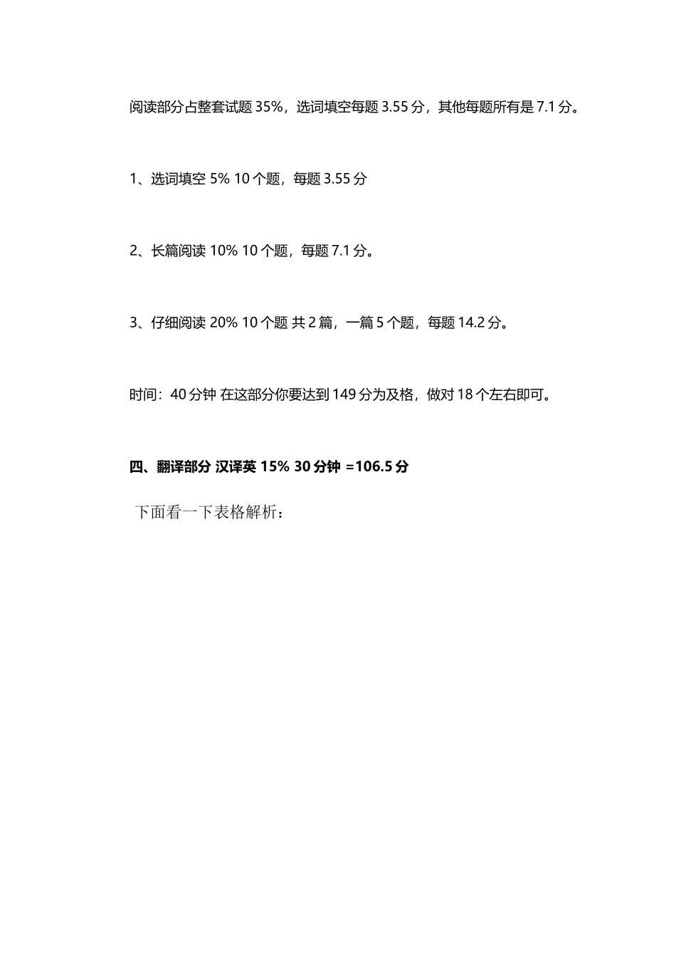 2025年四级分值安排_第2页