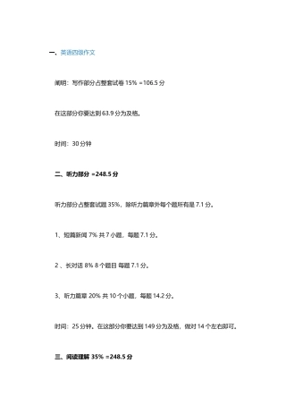 2025年四级分值安排