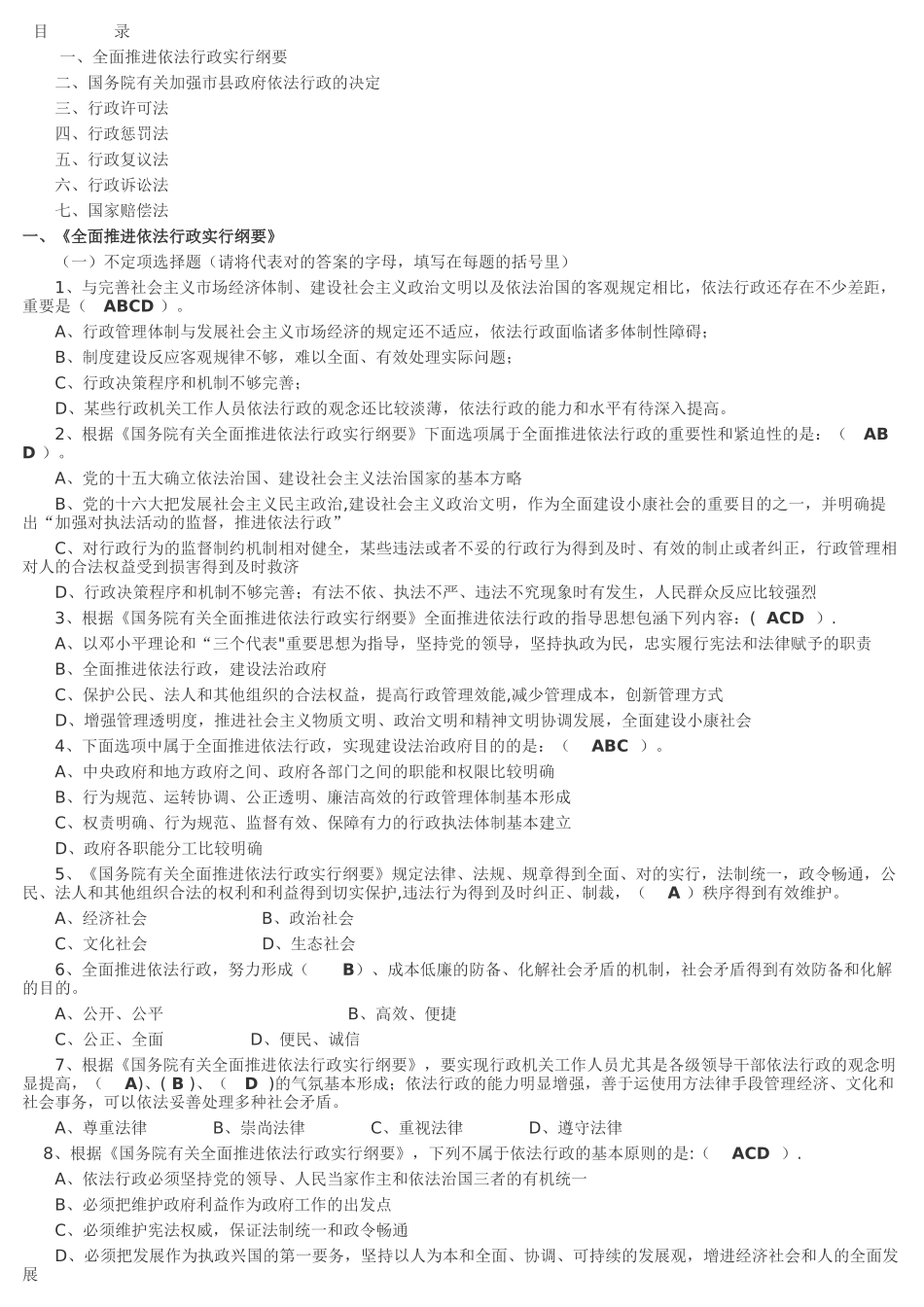 2025年行政执法考试题库_第1页