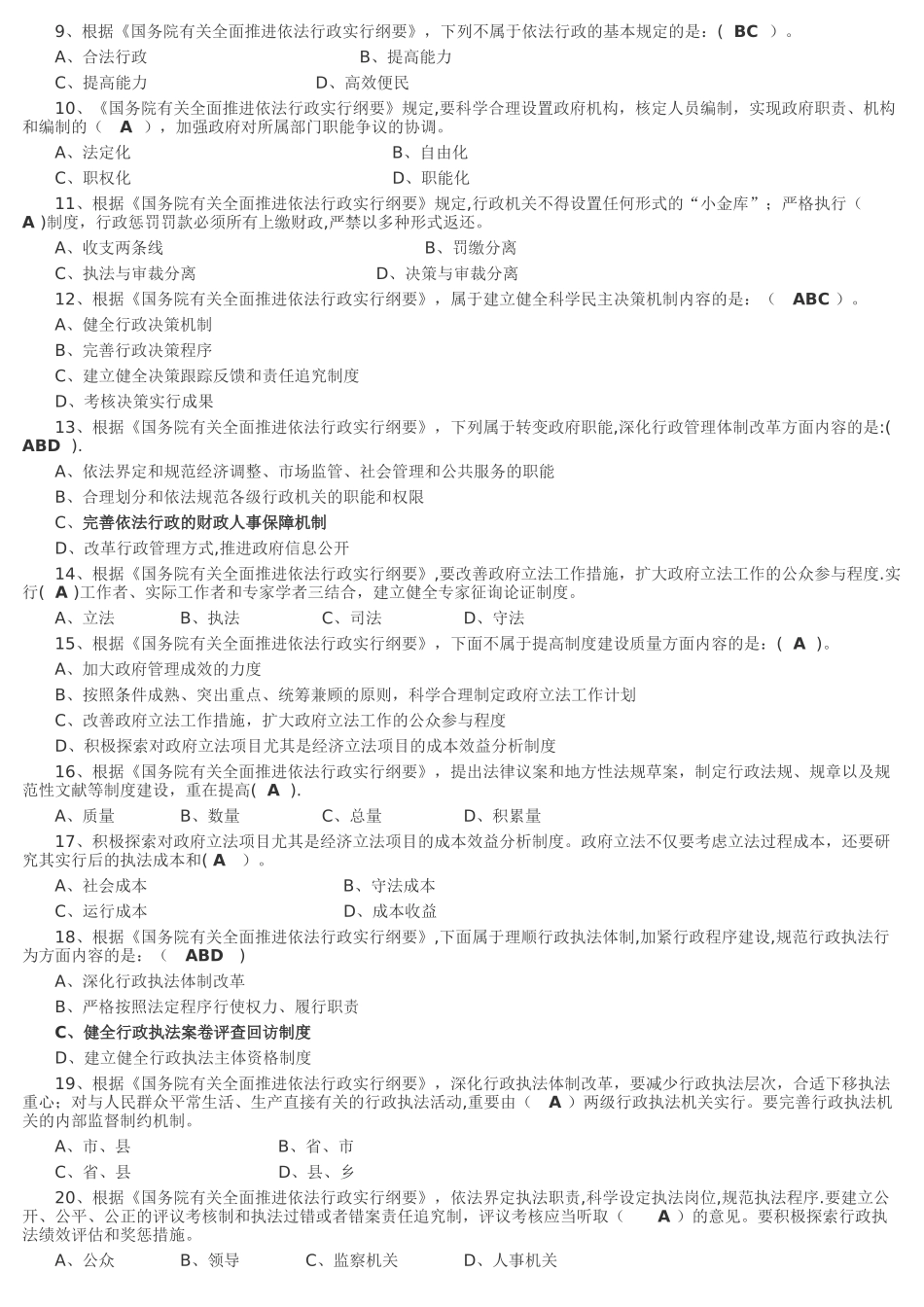 2025年行政执法考试题库_第2页