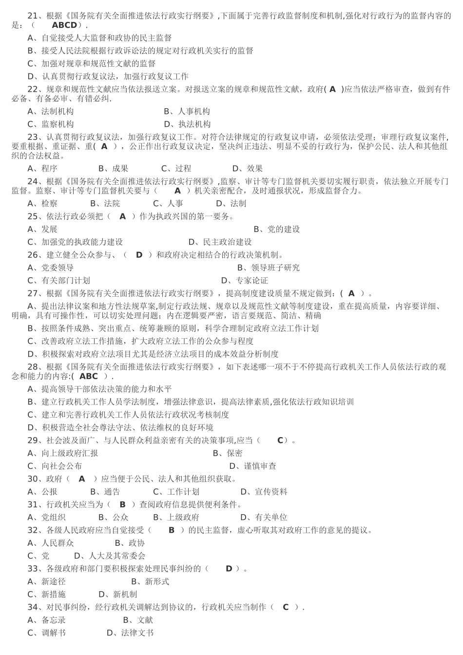 2025年行政执法考试题库_第3页