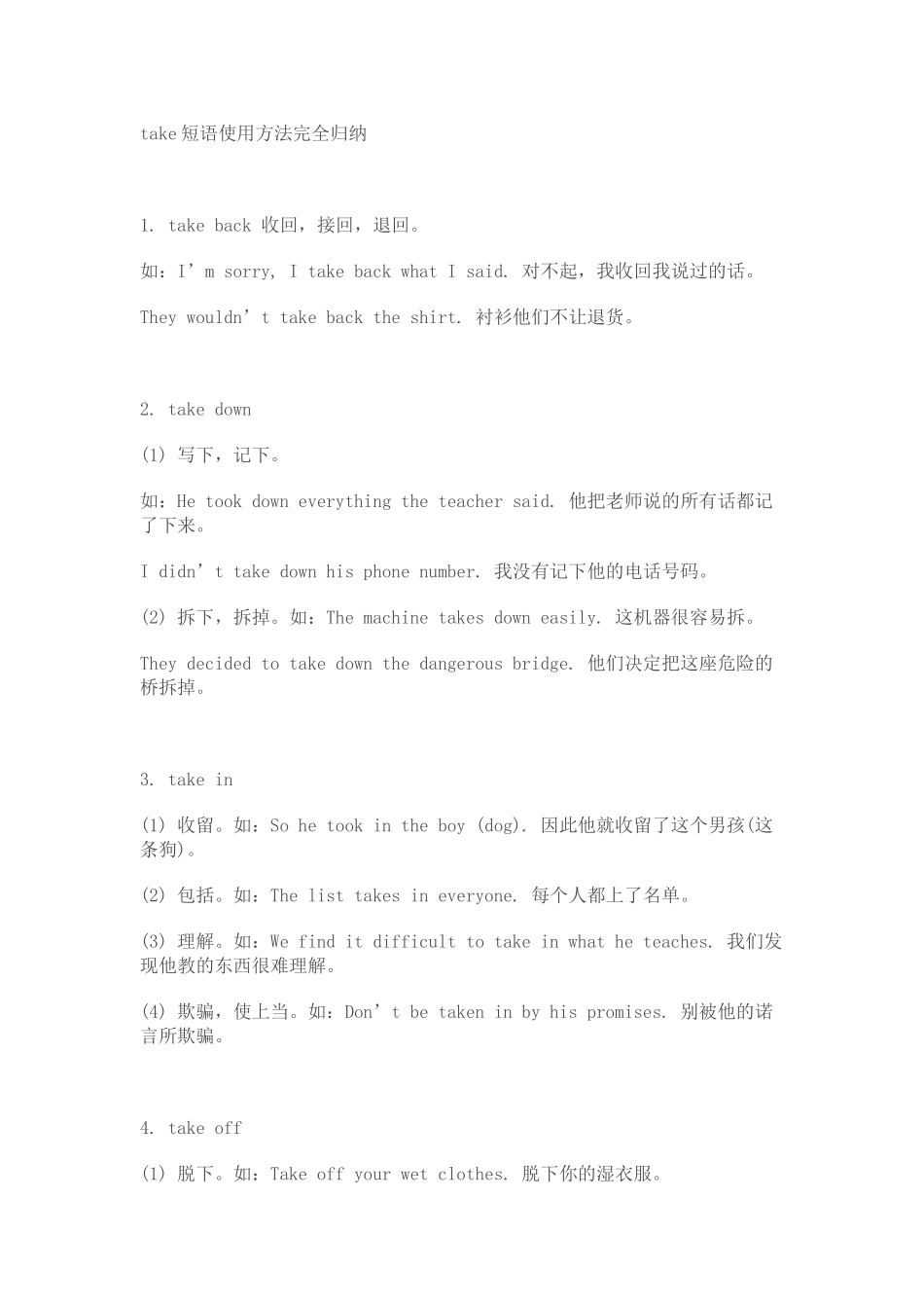 2025年take短语用法完全归纳_第1页