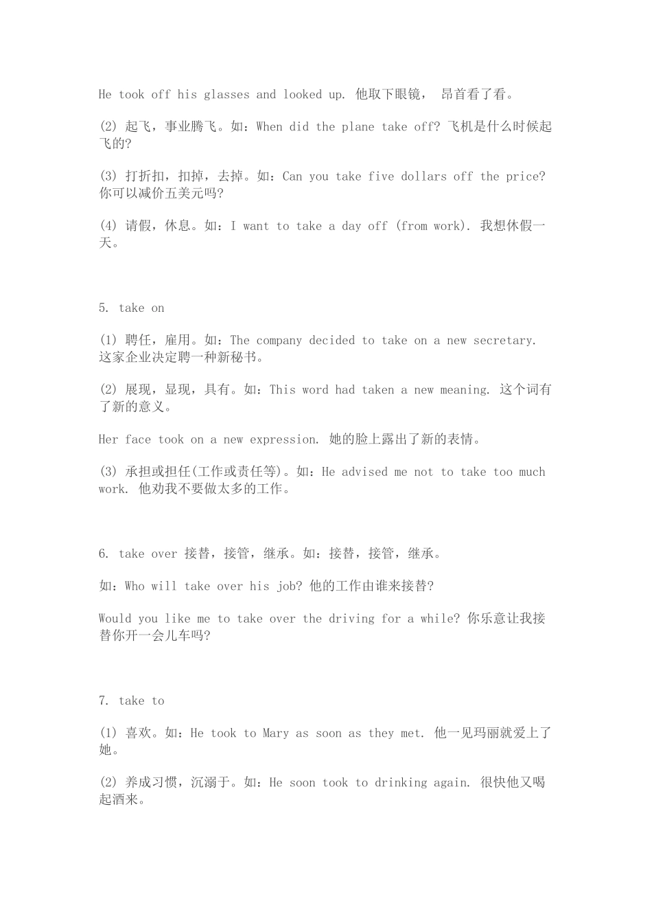 2025年take短语用法完全归纳_第2页