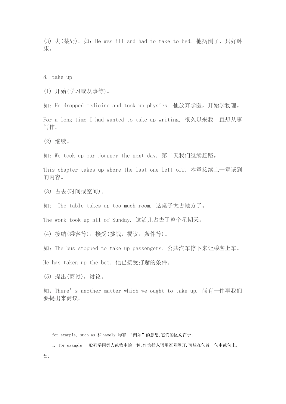 2025年take短语用法完全归纳_第3页