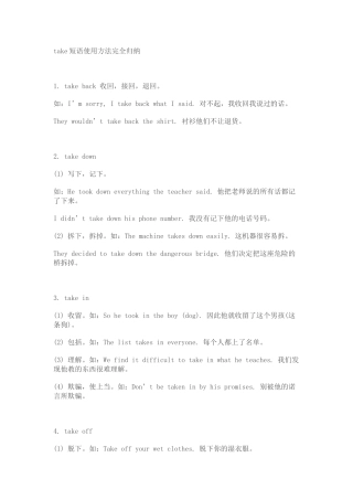 2025年take短语用法完全归纳