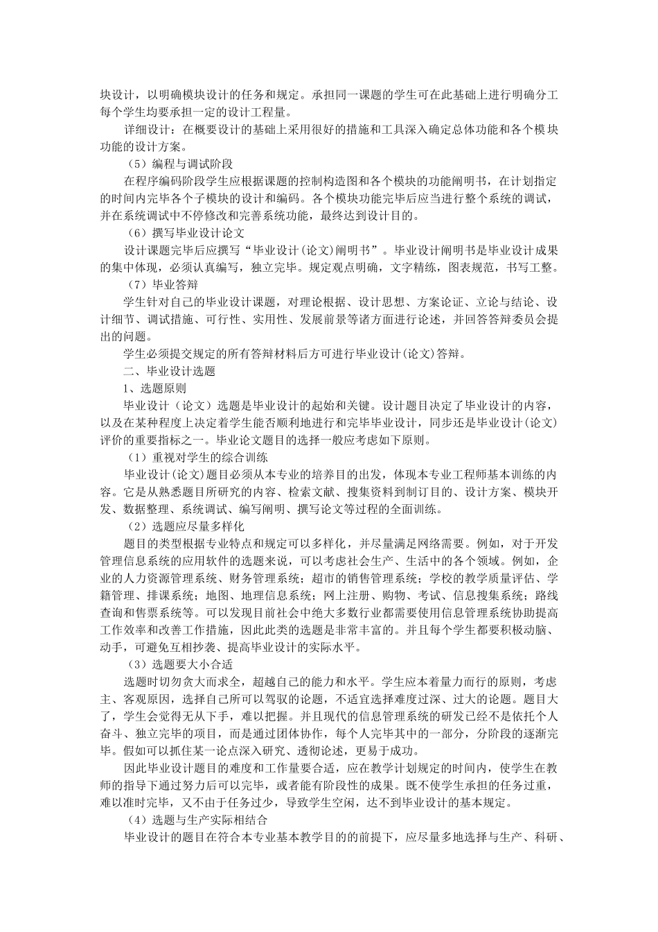 2025年高教自考计算机软件专业应用本科毕业设计实施方案_第2页