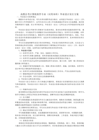 2025年高教自考计算机软件专业应用本科毕业设计实施方案