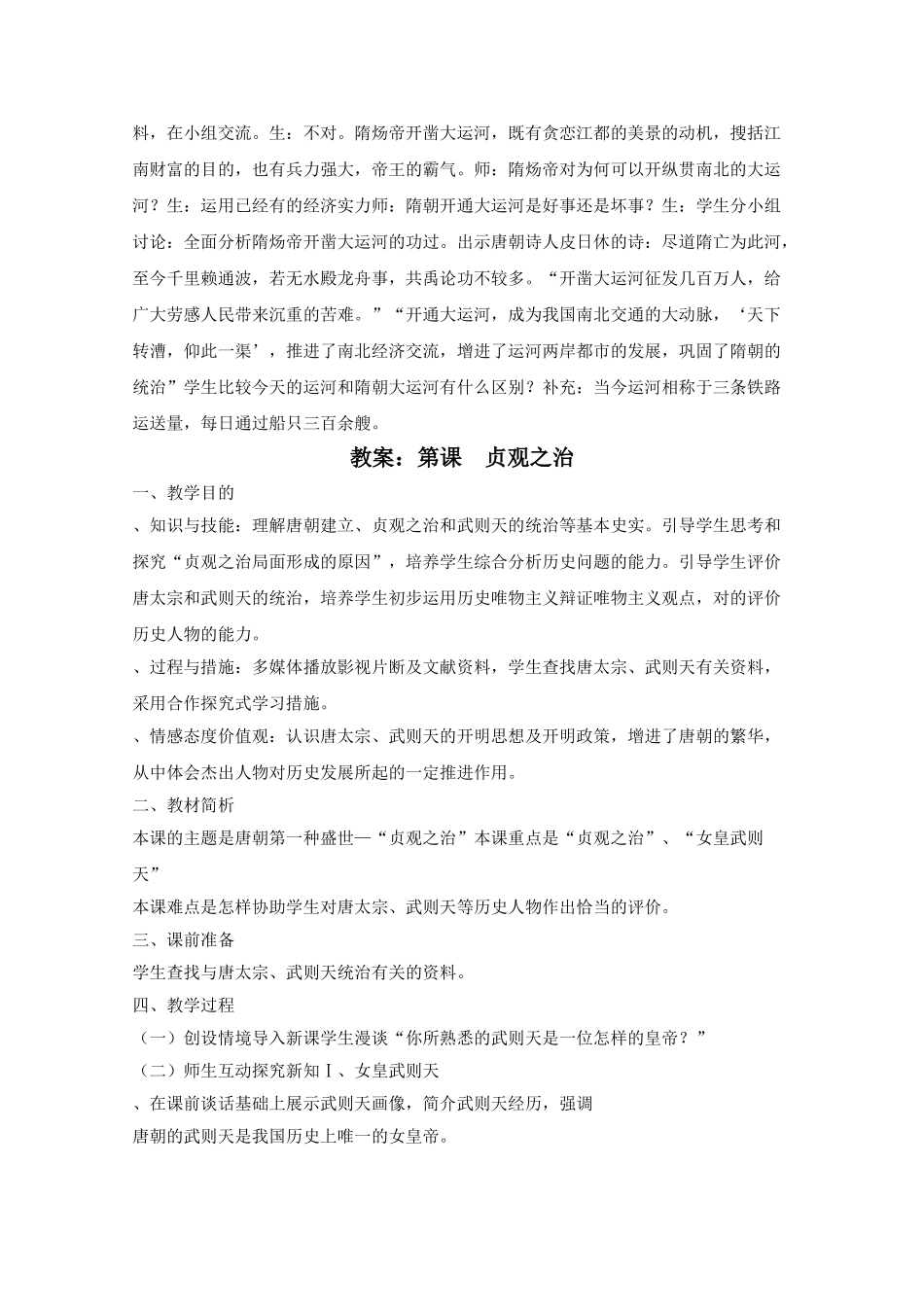 2025年七年级历史下册教案全册人教版讲解学习_第2页