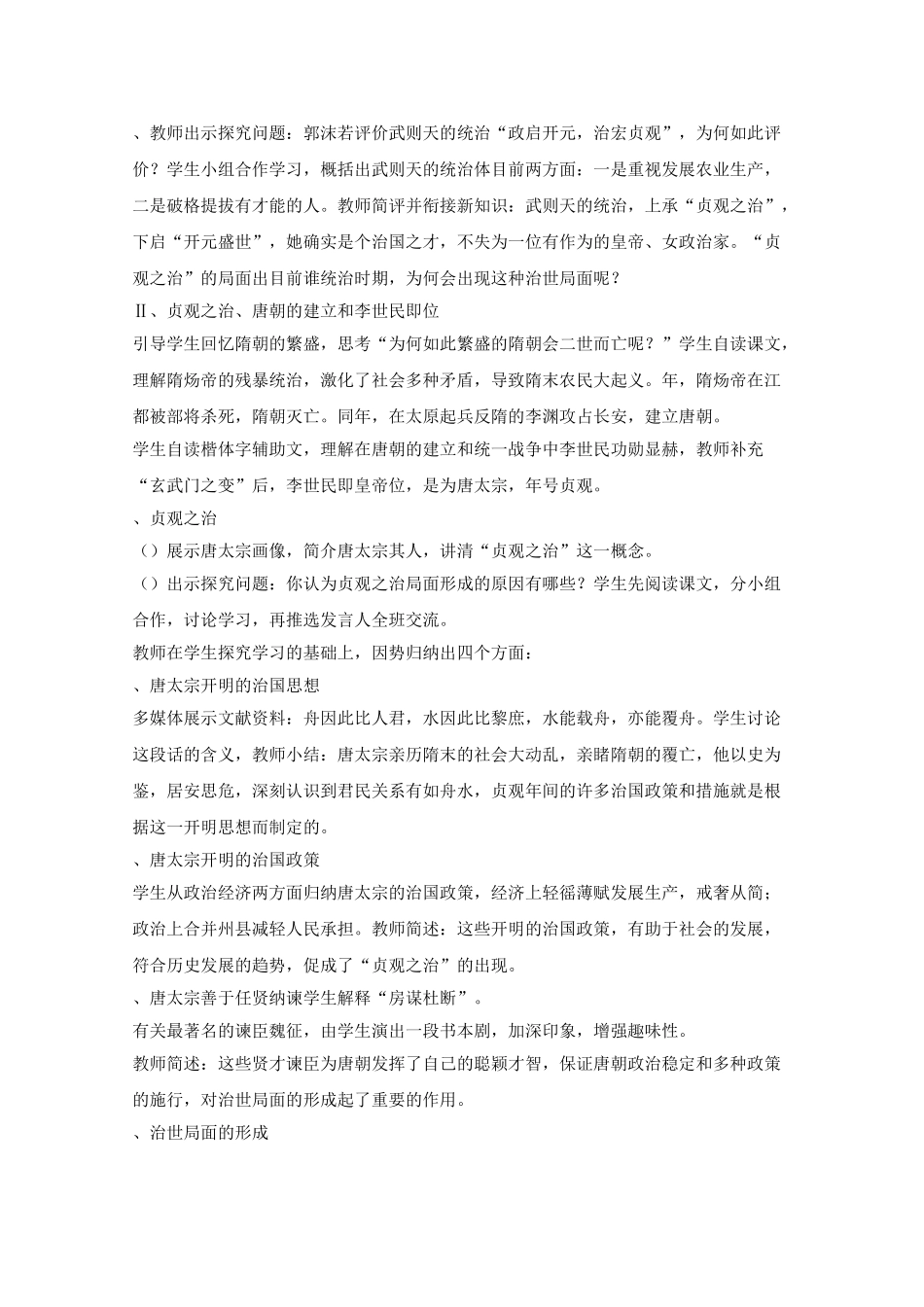 2025年七年级历史下册教案全册人教版讲解学习_第3页