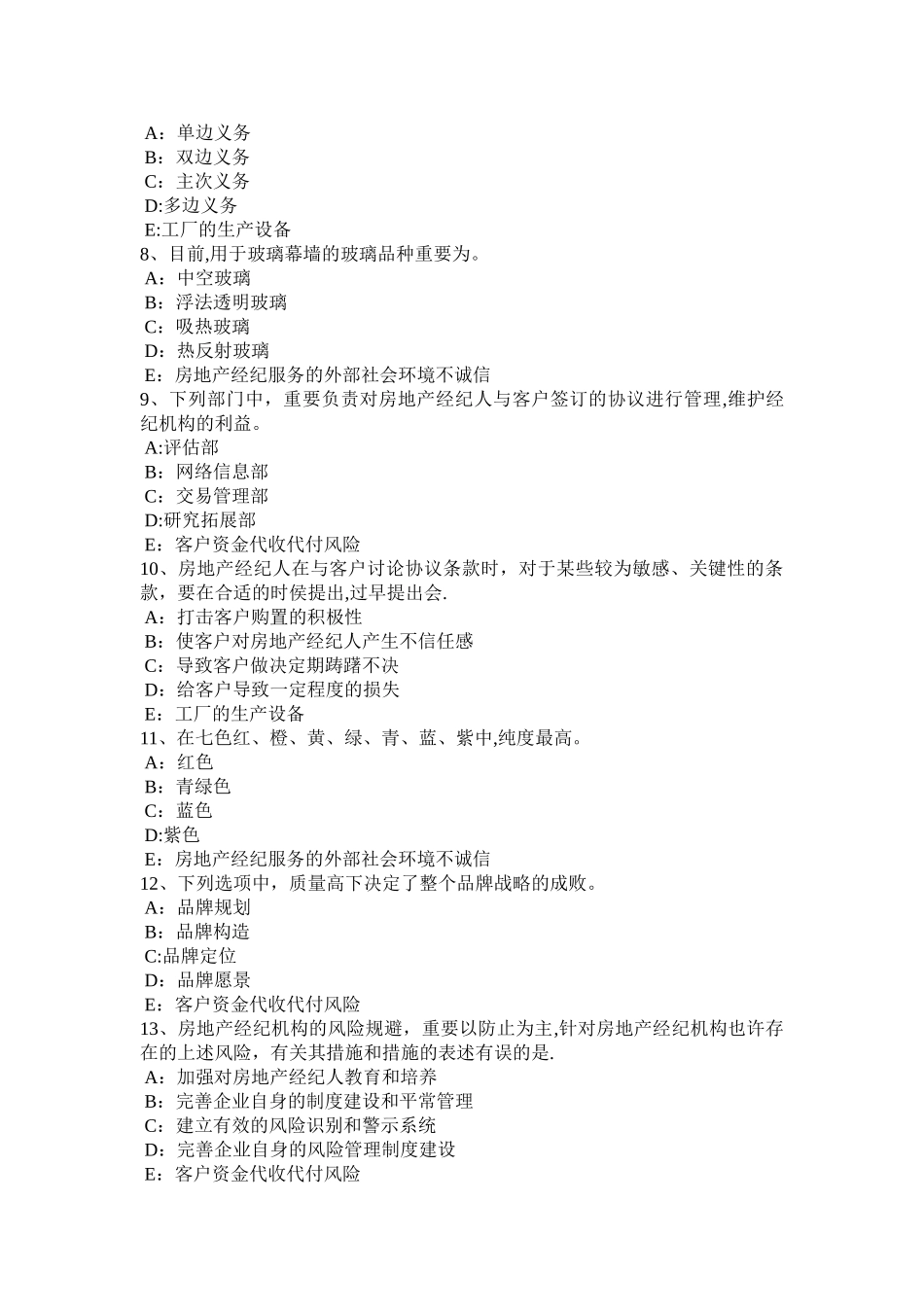 2025年四川省上半年房地产经纪人重新购建价格的概念试题_第2页