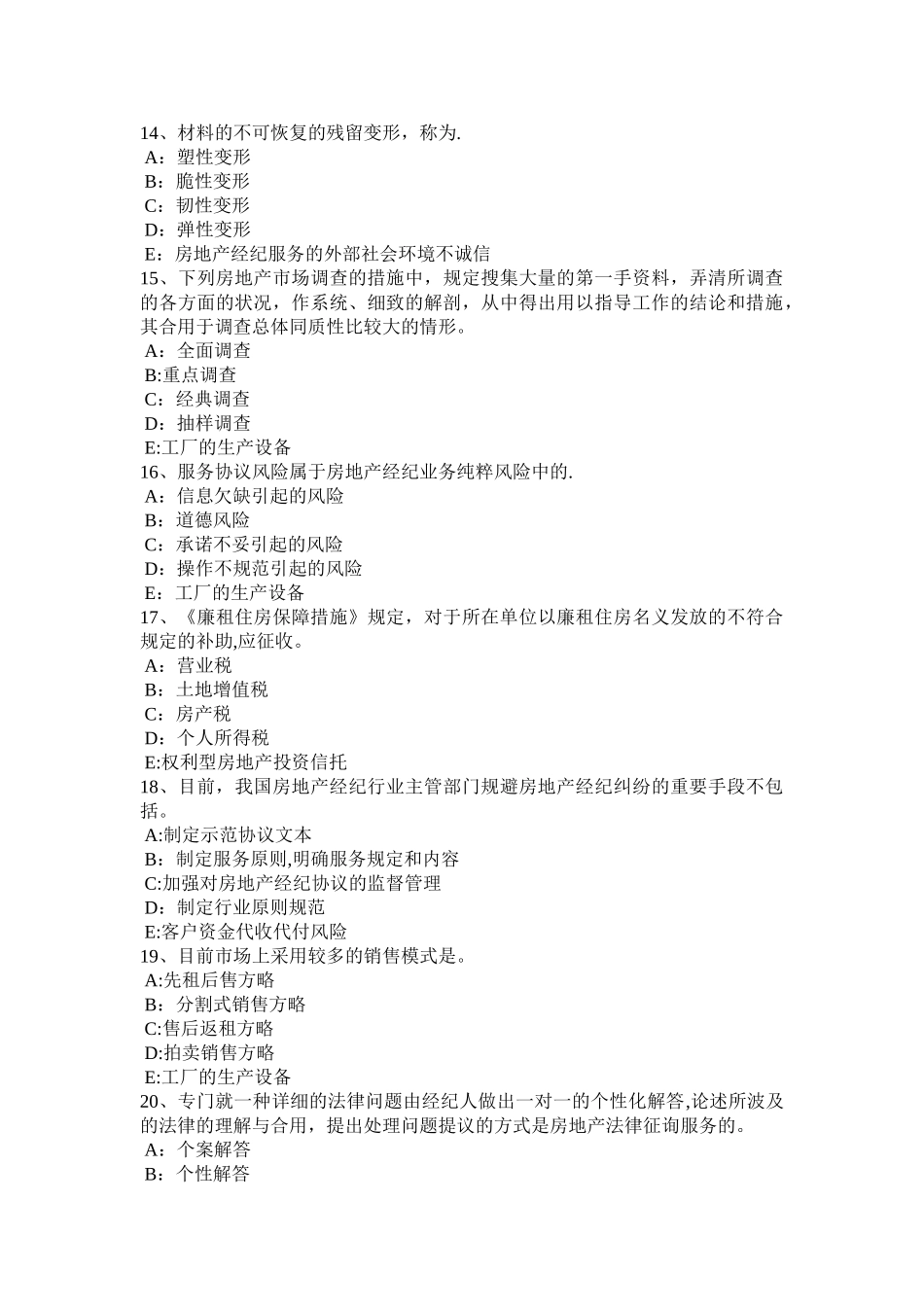 2025年四川省上半年房地产经纪人重新购建价格的概念试题_第3页