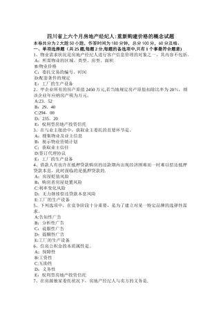 2025年四川省上半年房地产经纪人重新购建价格的概念试题